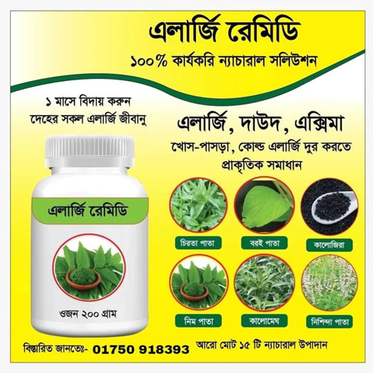 Allergy Care Remedy